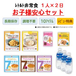 非常食セット 保存食 7年 10年 1人 2日 ...の商品画像