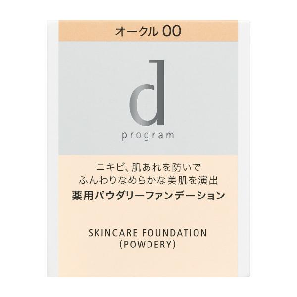 資生堂　ｄ プログラム　薬用　スキンケアファンデーション　（パウダリー）　オークル00　明るめ（レフ...