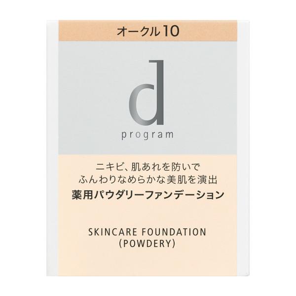 【送料込み】資生堂　ｄ プログラム　薬用　スキンケアファンデーション　（パウダリー）　オークル10　...
