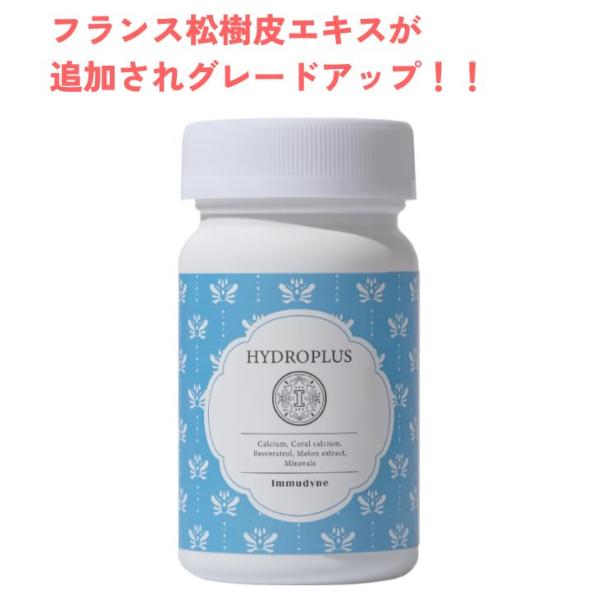 【リニューアル品】【送料込み】イムダイン immudyne ハイドロ・プラス(ミネラル酵母含有).水...