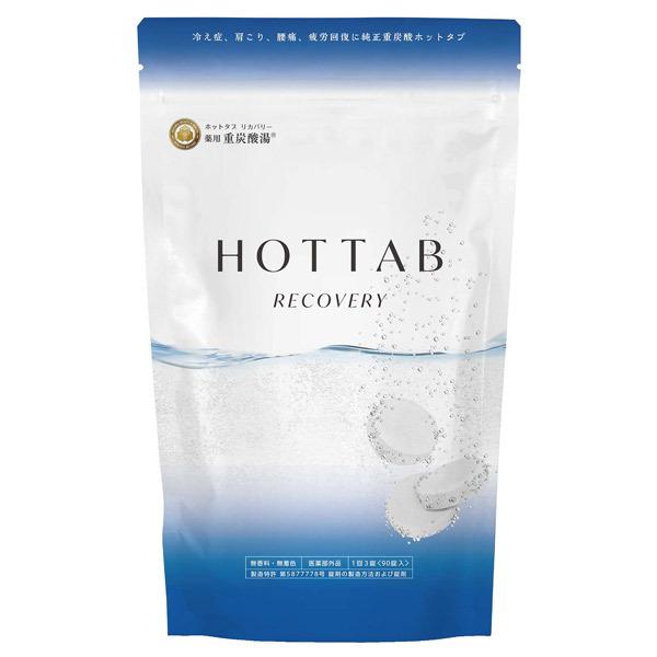 【送料込み】薬用 HOT TAB RECOVERY ホットタブ リカバリー 90錠入