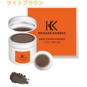 【送料込み】KEISUKE KANEKO（ケイスケ カネコ）グレーカバーパウダー ライトブラウン 40g 白髪カバー ファンデーション 根元カバー ボリュームアップ