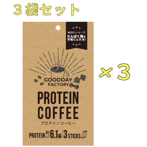【送料込み】【メール便】【3袋セット】メガロス プロテインコーヒー 22.5g（7.5g×3包）×3...