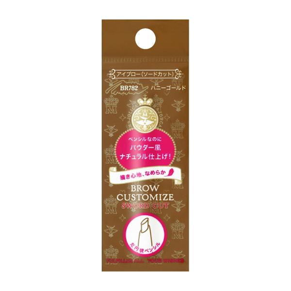 資生堂 マジョリカ マジョルカ　ブローカスタマイズ （ソードカット） ｎ　BR782　ハニーゴールド