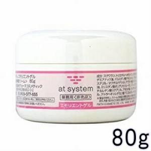 at system（アトシステム） フェース エモリエントゲル 80g 業務用