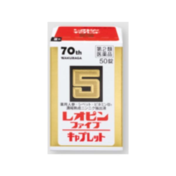 【湧永製薬】【送料込み】レオピンファイブキャプレット4 50錠【リニューアル】【第2類医薬品】