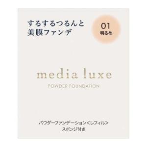 メディア リュクス パウダーファンデーション 03 ( 9g )/ : 爽快
