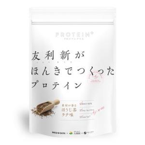 【送料込み】【即納】 友利新がほんきでつくったプロテイン ほうじ茶 351g 【株式会社ファイン】｜fdc