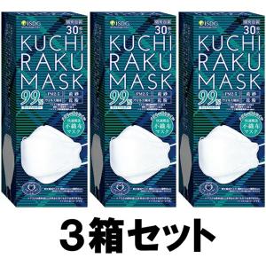 KUCHIRAKU MASK 口楽マスク ホワイト 30枚入 個別包装 クチラクマスク