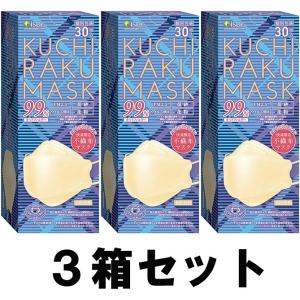 KUCHIRAKU MASK 口楽マスク ベージュ 30枚入 個別包装 クチラクマスク