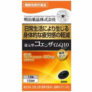 【送料込み】【3個セット】健康きらり 還元型コエンザイムＱ10 30粒【 機能性表示食品】【明治薬品】｜fdc