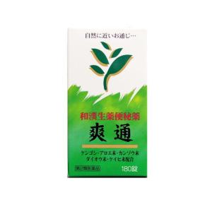 【送料込み】【米田薬品】 爽通 180錠  (そうつう)  和漢便秘薬【第2類医薬品】｜fdc