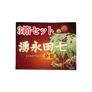 【湧永製薬】 湧永 田七 分包 60包 3箱セット (田七人参)【湧永製薬】【健康補助食品】｜fdc