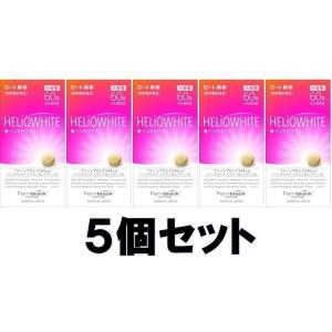 はる  ロート製薬 ヘリオホワイト 大容量 60錠 ４つセット Amazon | 【まとめ買いが、お得！】ヘリオホワイト大容量 【60粒×2個