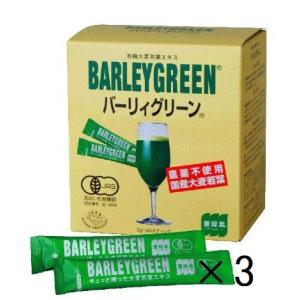 有機大麦若葉エキス バーリィグリーン初回セット（3g×30スティック