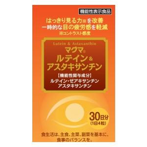 【送料込み】【機能性表示食品】マグマ ルテイン＆アスタキサンチン 120粒【ケンプリア】