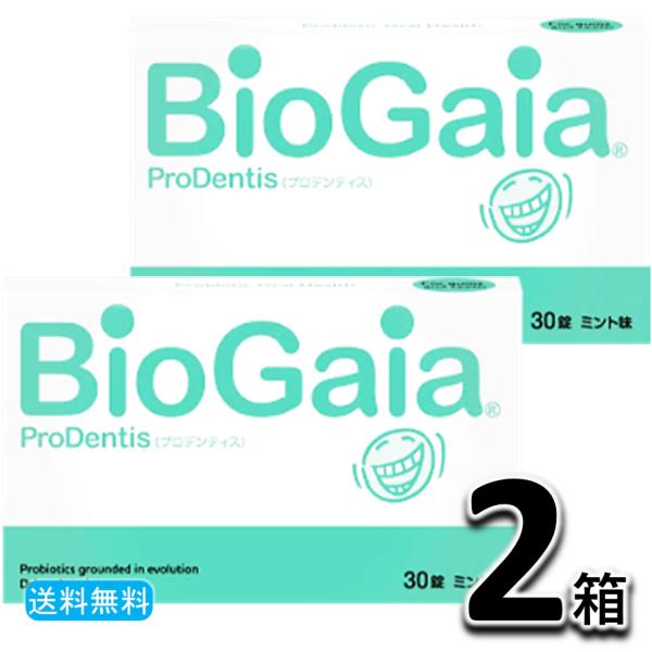 バイオガイア　プロデンティス　ミント味 2箱　BioGaia　メール便発送