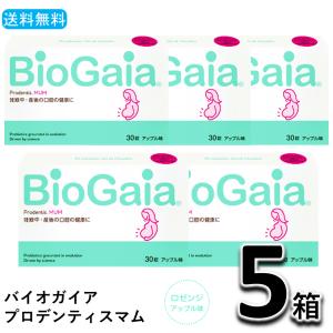 5個セット プロデンティス バイオガイア 30錠 ロイテリ菌 : くらし応援