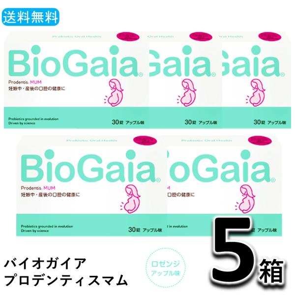 バイオガイア　プロデンティスマム アップル味　30錠X5箱　　BioGaia　メール便発送