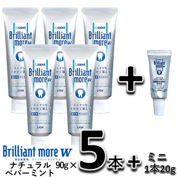 ライオン デント ブリリアントモア w ナチュラルペパーミント 90g 5本セット + ミニ1本 L...