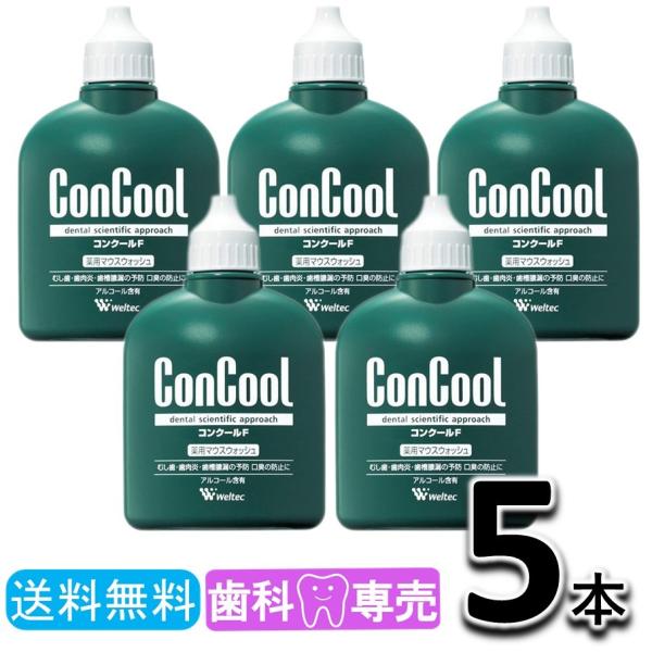 送料無料 ウェルテック コンクールF 100mL 5本（5個）セット 薬用マウスウォッシュ 送料無料
