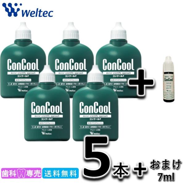 送料無料 ウェルテック コンクールF 100mL 5本（5個）セット +おまけ　1本（7ml） 薬用...