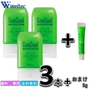 送料無料 ウエルテック コンクール ジェルコートF 90g 3本（3個）セット +　おまけ1本 フッ素コート 歯磨きジェル 歯科専売