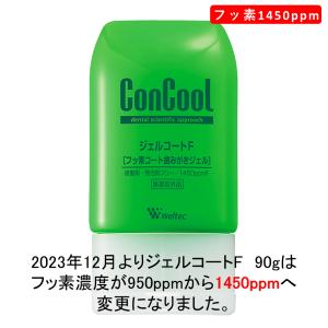 ウエルテック コンクール ジェルコートF 90...の詳細画像1