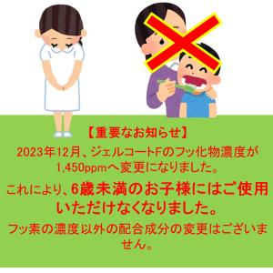 ウエルテック コンクール ジェルコートF 90...の詳細画像2