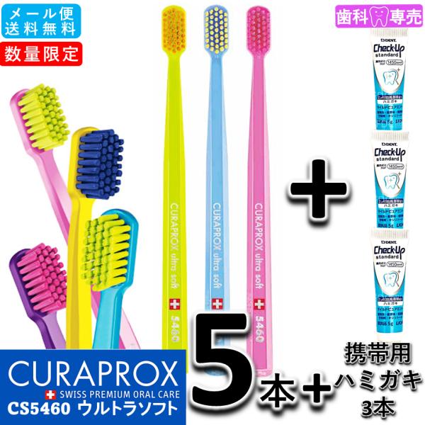 【数量限定・携帯用ハミガキ付き】クラプロックス CS5460 ウルトラソフト 5本セット+ 携帯用ハ...