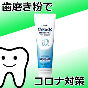 【数量限定】ライオン チェックアップスタンダー...の詳細画像3