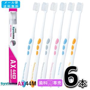 LION ライオン デント システマ AX 44M【メール便可】 : PURECO
