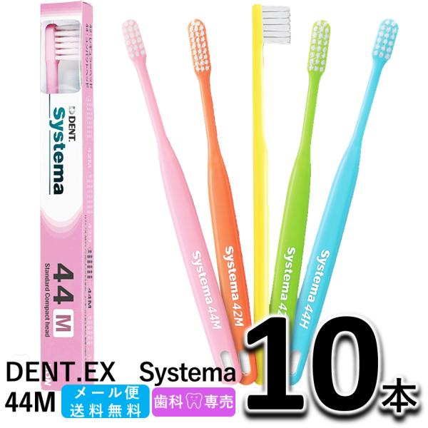 送料無料 ライオン DENT.EX Systema 44M 10本セット LION デント EX. ...