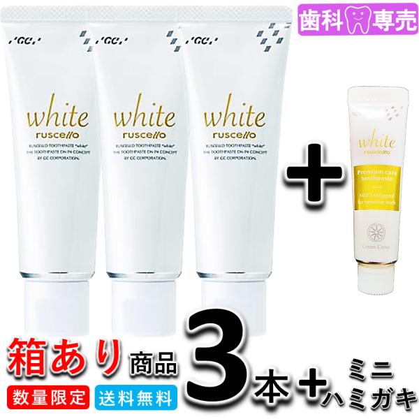 【新商品ミニサイズ付き♪】GC ジーシー ルシェロ 歯みがきペースト ホワイト 100g 3本セット...