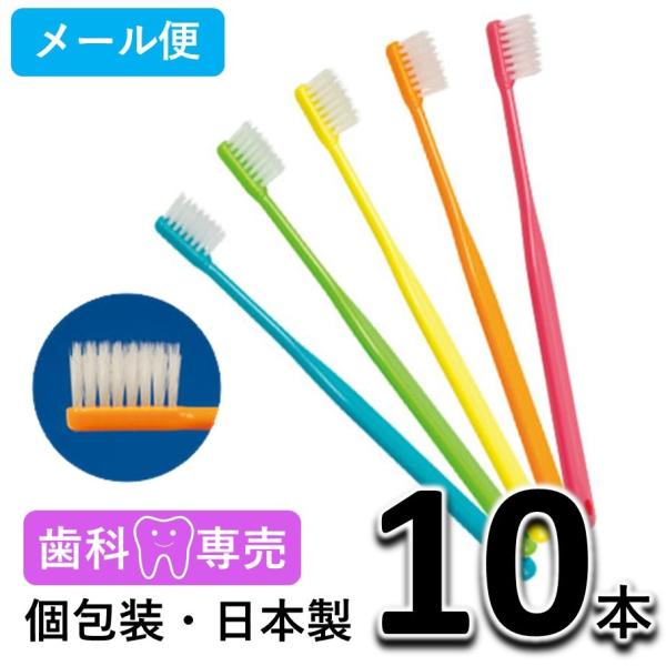 ShuShu シュシュアルファ テーパー毛 大人用 歯ブラシ ×10本　歯科専売品・日本製　メール便