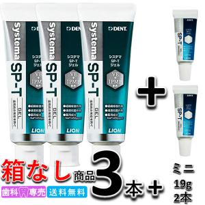 【ミニサイズ2本付・送料無料・箱なし・新品・未使用】ライオンDENT. システマ SP-Tジェル 85g 3本 +ミニサイズ 2本　LION デント Systema 　歯周病｜お口のお店FDC