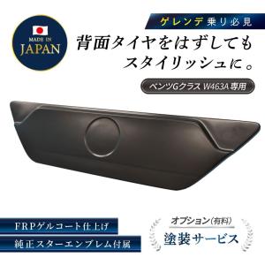 正規純正品 ベンツ Gクラス W463A W464 スペアタイヤカバー ゲレンデ