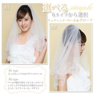 ウェディングベールセット　選べる　お買い得な シンプルタイプベールとグローブのセット