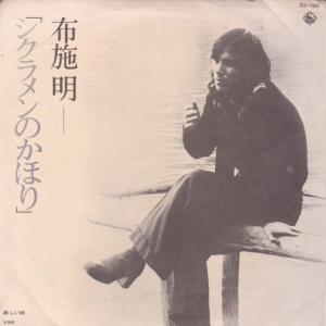 【大滝詠一】 直筆サイン『さらばシベリア鉄道』EPレコード サイン】大滝詠一 直筆サイン『さらばシベリア鉄道』EPレコード