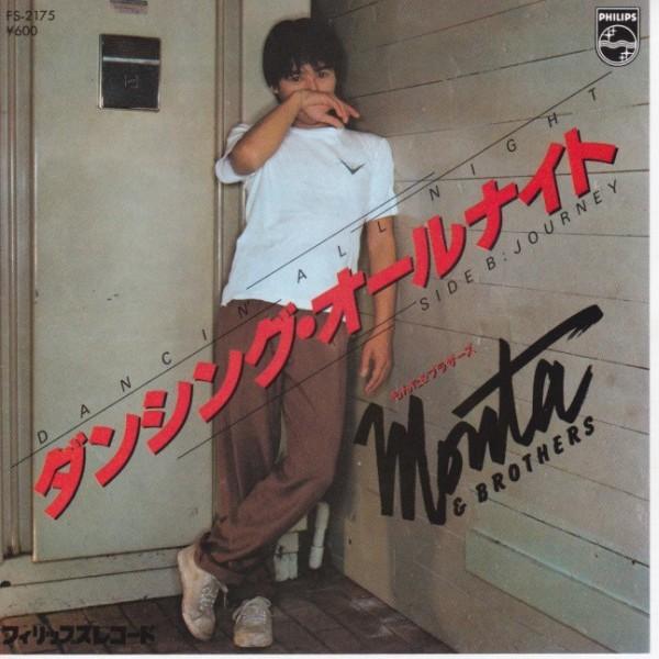 EPレコード　 もんた　よしのり / ダンシング・オールナイト