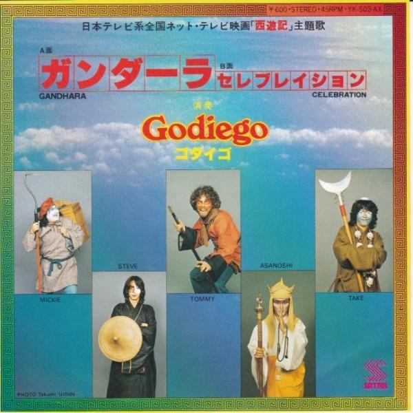 EPレコード　 ゴダイゴ (GODIEGO) / ガンダーラ