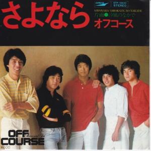 EPレコード 大滝詠一 / さらばシベリア鉄道 : レコード買取