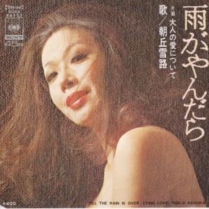 EPレコード 菅原洋一 / 今日でお別れ : レコード買取・販売 COCOBEAT