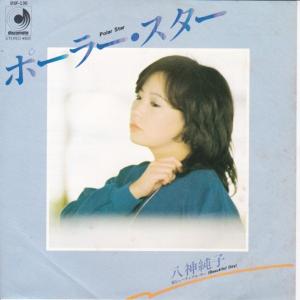 【大滝詠一】 直筆サイン『さらばシベリア鉄道』EPレコード 大滝詠一 / さらばシベリア鉄道 A面で恋をして / ナイアガラ EP