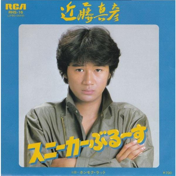 EPレコード　近藤真彦 / スニーカーぶる〜す