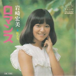 EPレコード 岩崎宏美 / ドリーム : レコード買取・販売 COCOBEAT