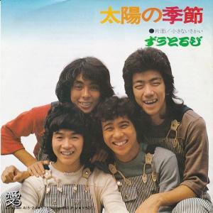 EPレコード 野口五郎 / 甘い生活 : レコード買取・販売 COCOBEAT