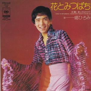 EPレコード 天地真理 / ふたりの日曜日 : レコード買取・販売 COCOBEAT