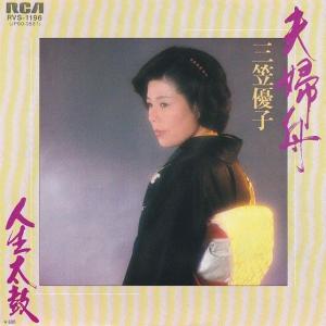 EPレコード 海原千里・万里 / 大阪ラプソディー : レコード買取・販売