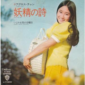 EPレコード 荒井由実（松任谷由実） / あの日にかえりたい : レコード